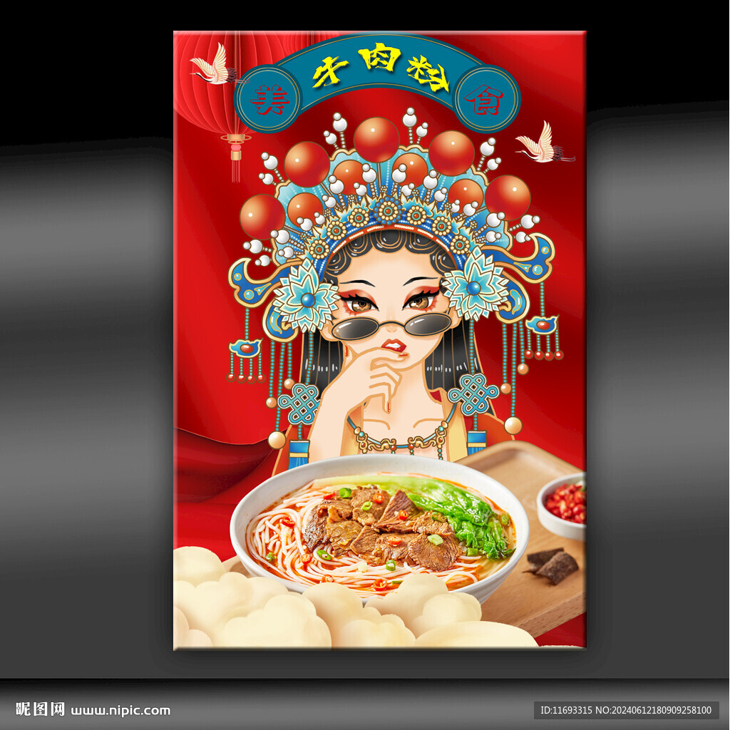 牛肉粉