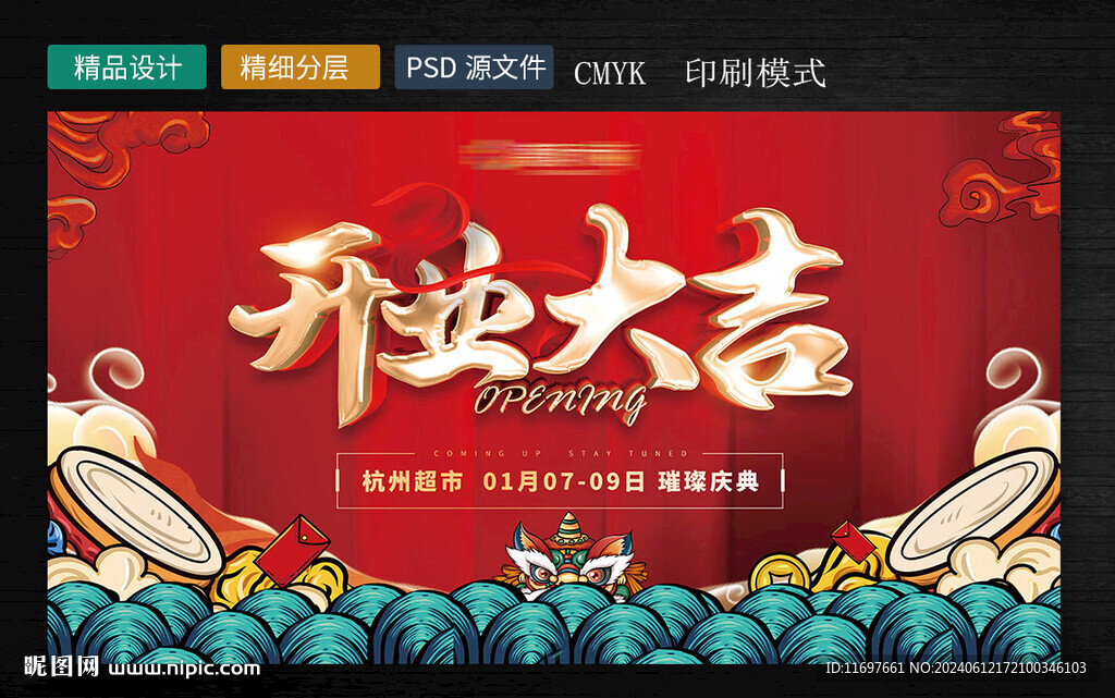 開業大吉 