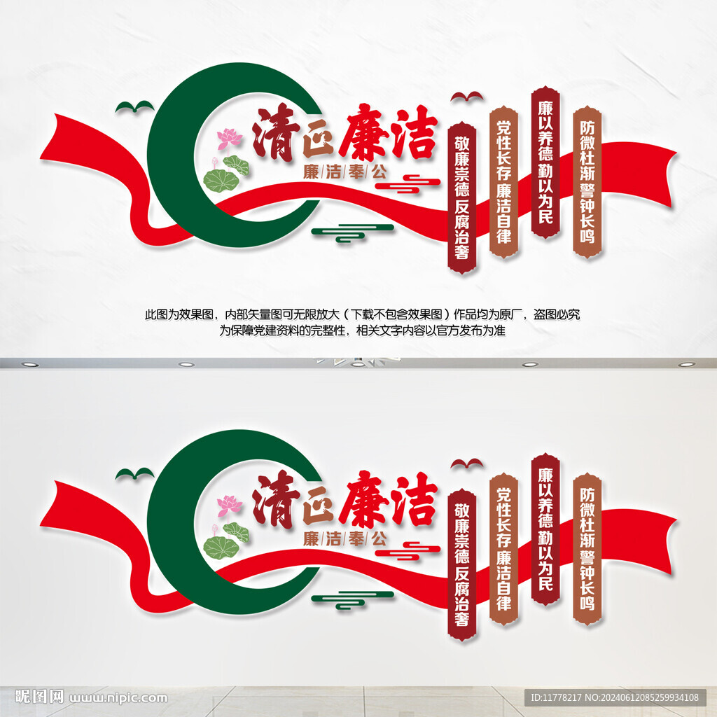 清正廉潔廉政文化墻
