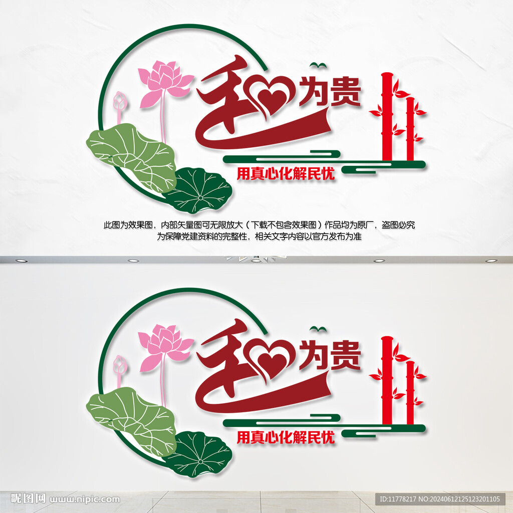 和為貴調解室文化墻