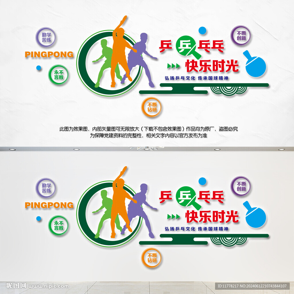 乒乓球文化墻體育運(yùn)動(dòng)文化墻文體