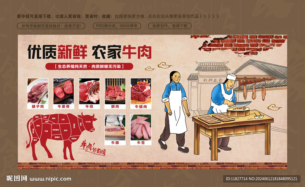 牛肉背景墻