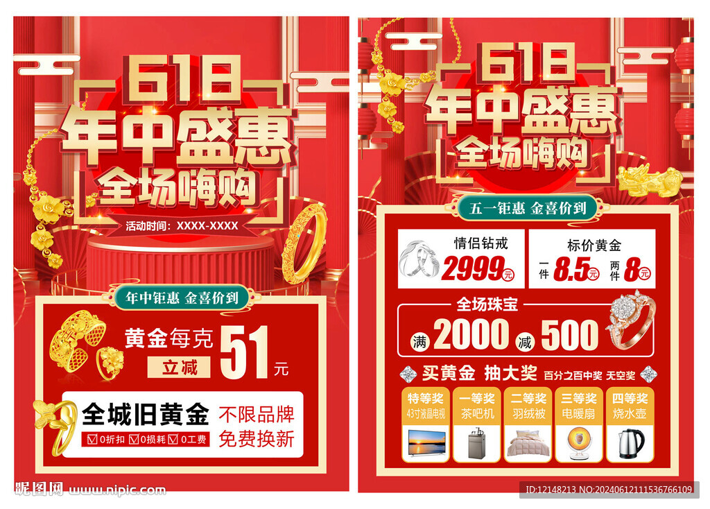 618珠寶