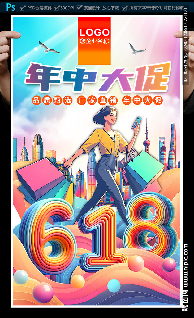618促銷海報