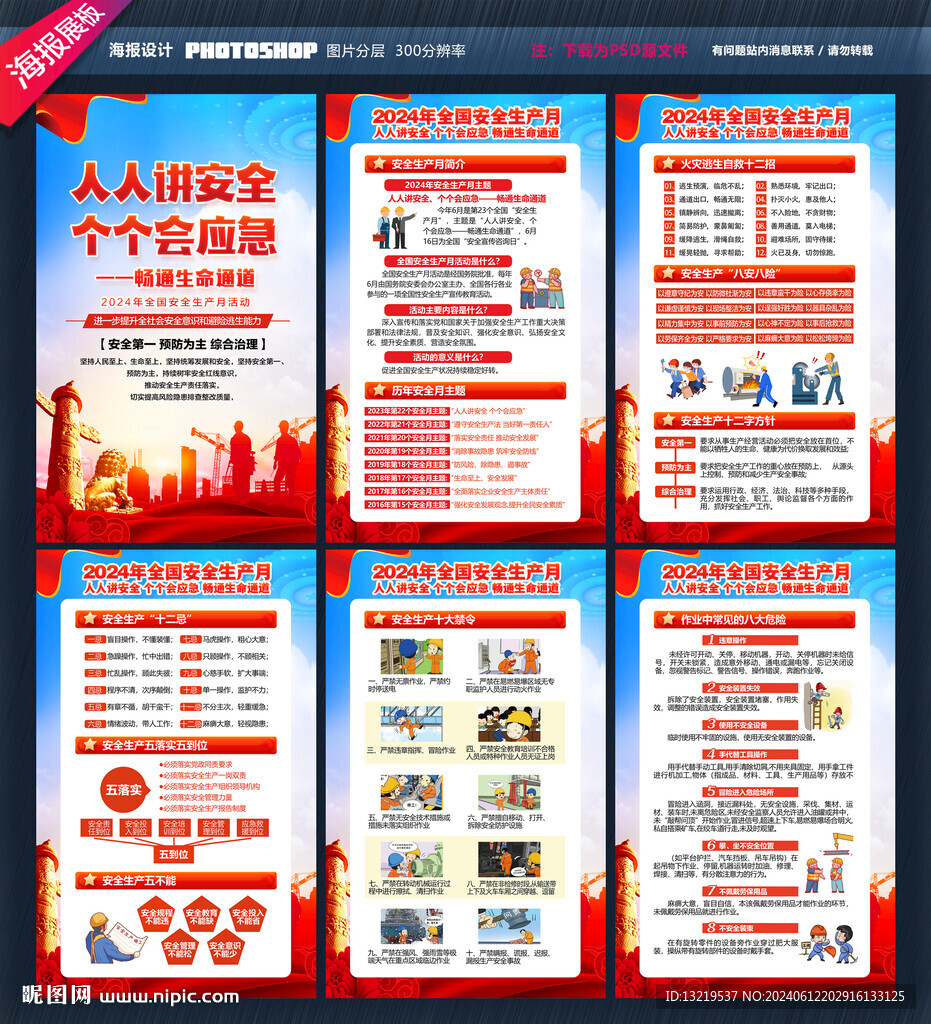 2024安全月展板