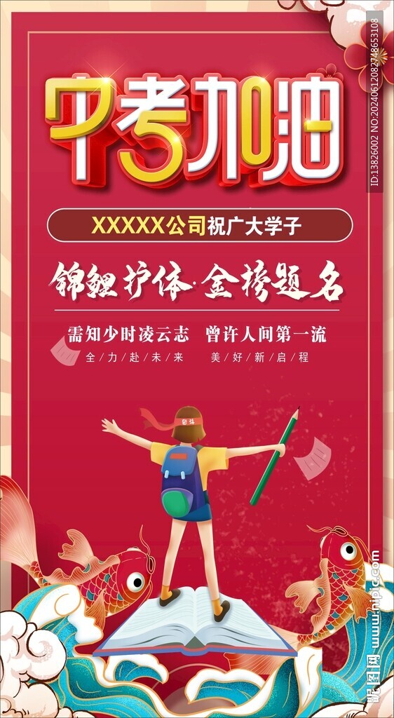 中考海報
