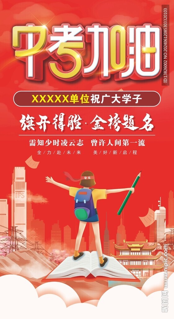 中考海報