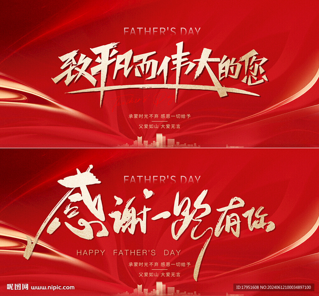 父親節(jié)紅金海報(bào)