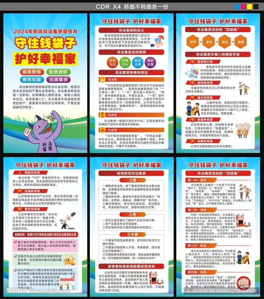 非法集資海報(bào)