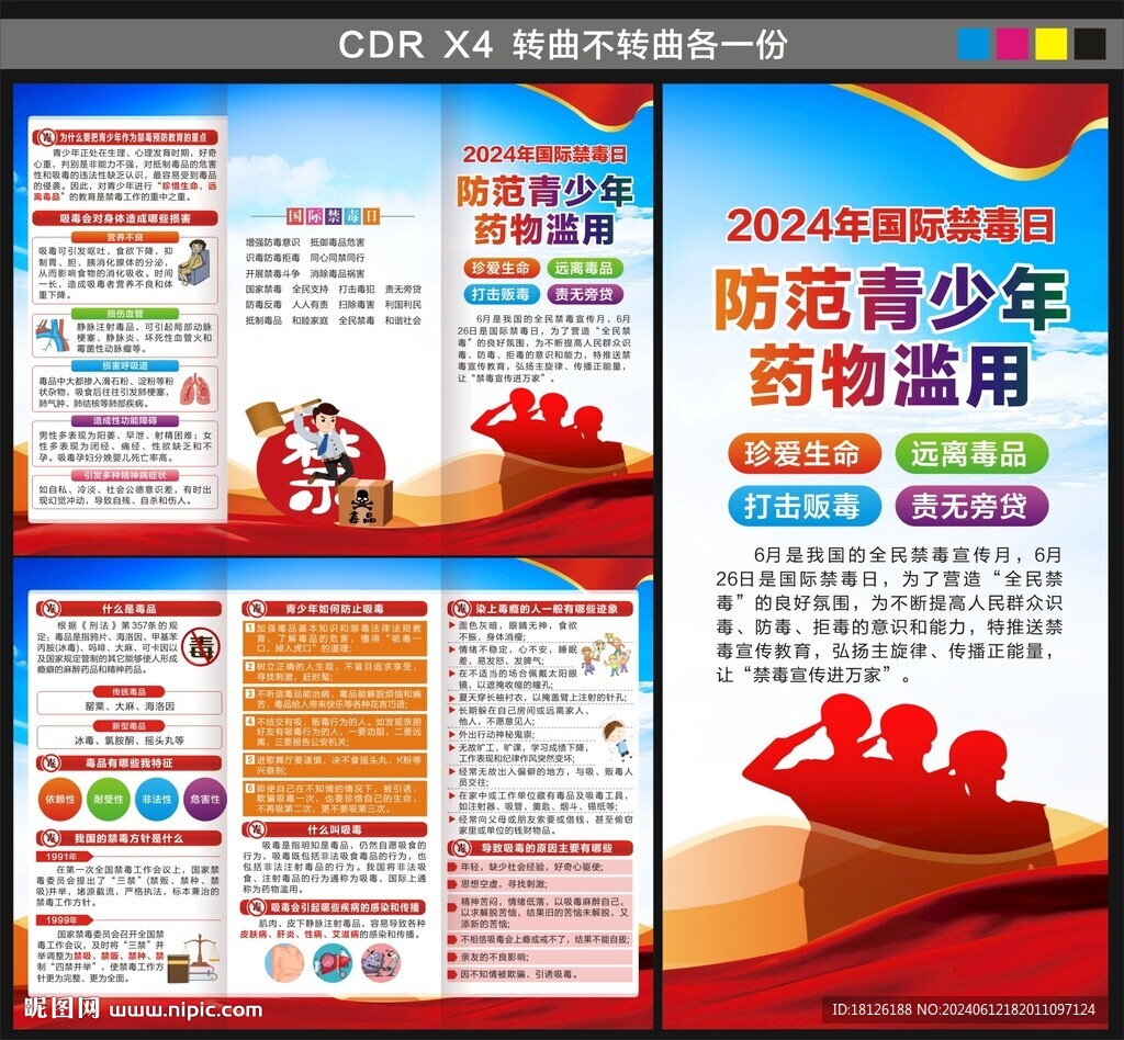 2024國際禁毒日三折頁
