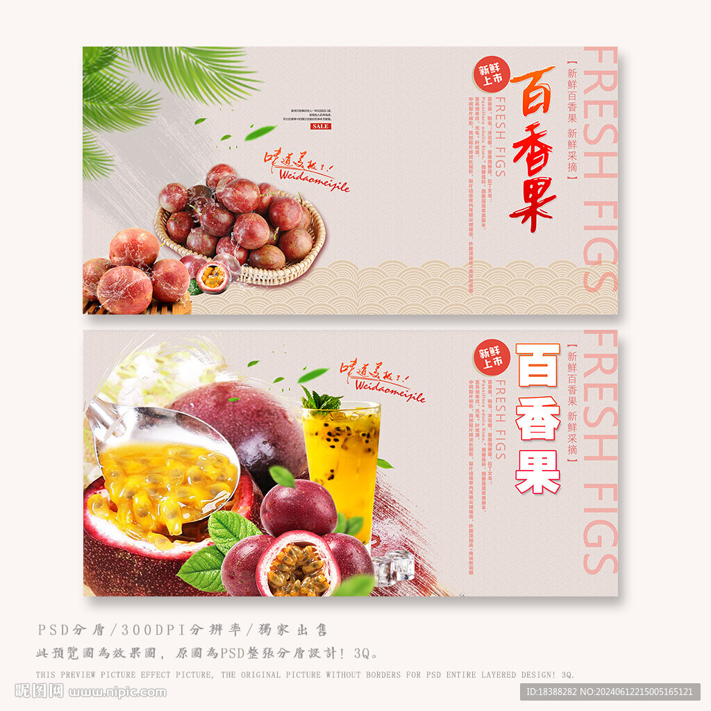百香果