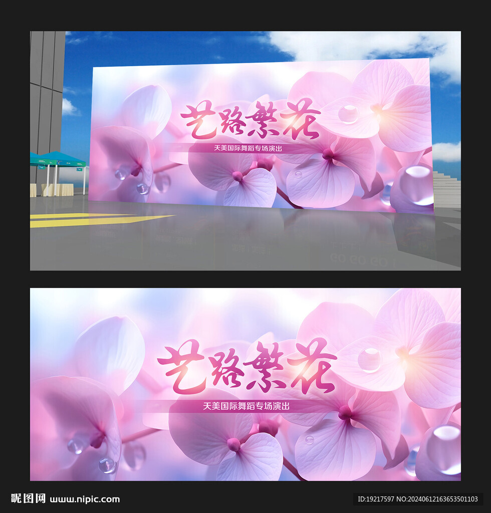 舞蹈演出背景