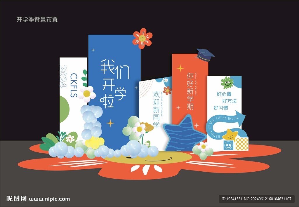 開學美陳圖片