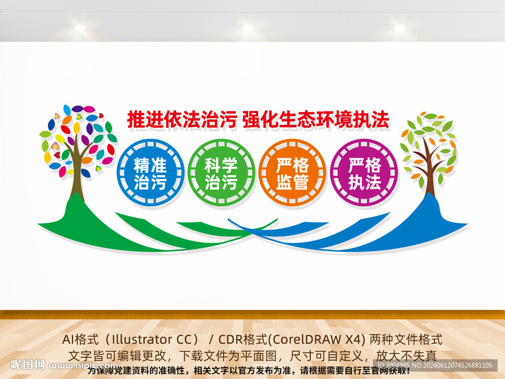 依法治污文化墻