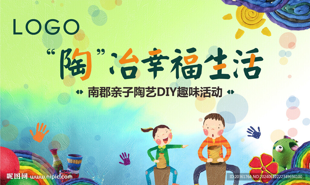 陶藝DIY背景