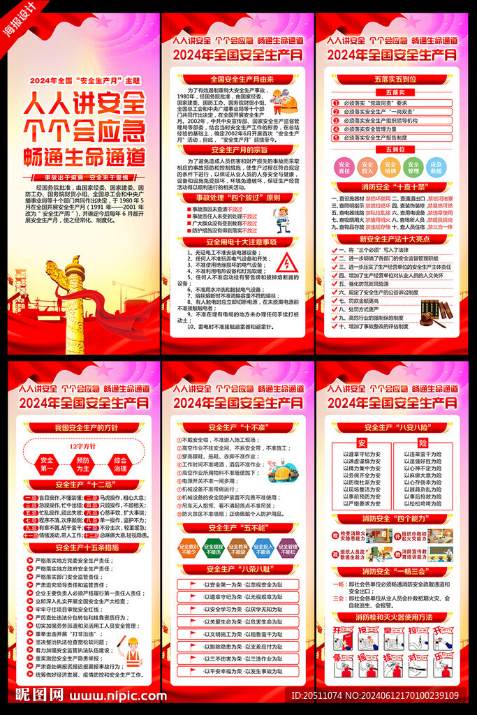 安全月展架