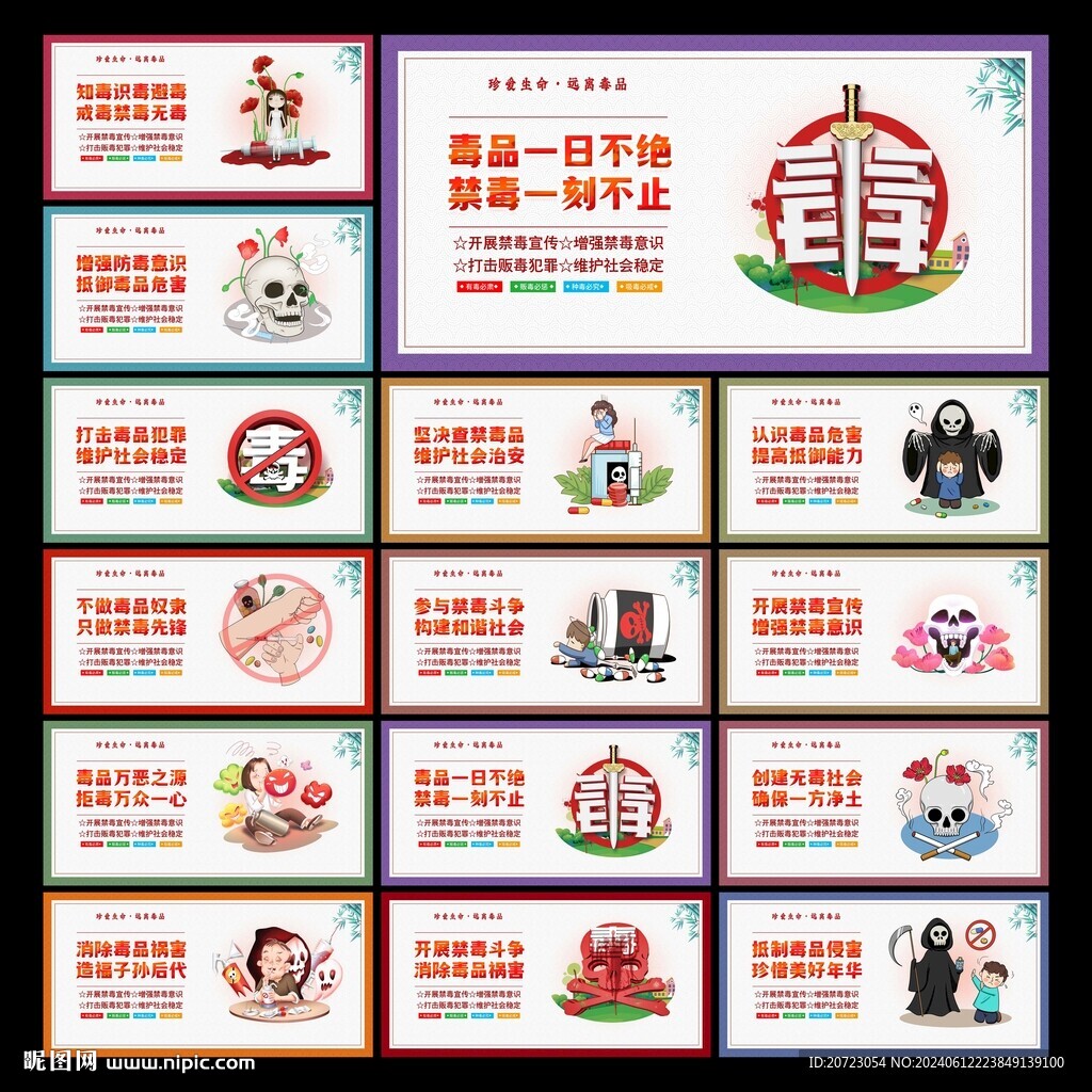 禁毒文化標(biāo)語