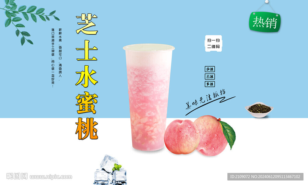 芝士水蜜桃 