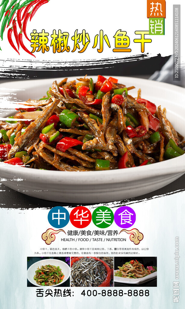 辣椒炒小魚干 