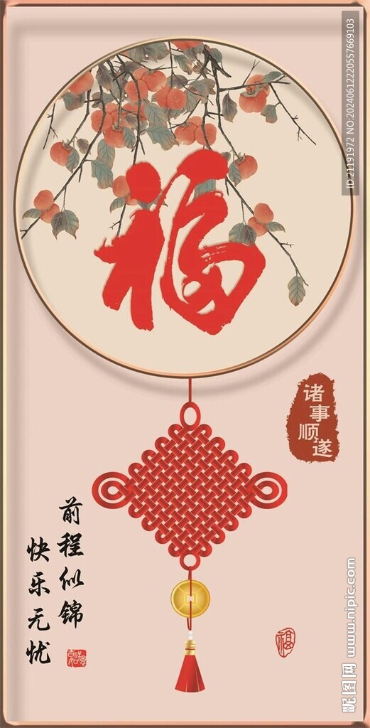 新中式福玄關(guān)畫