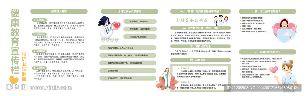 女性健康