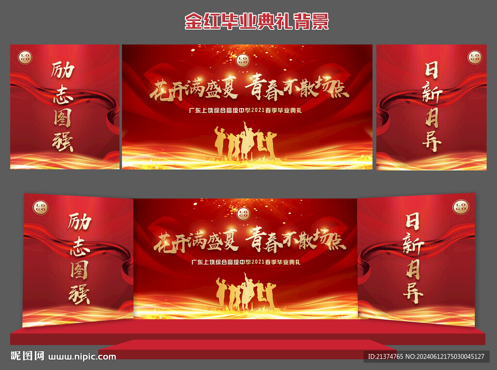 2024年畢業(yè)典禮背景 側(cè)屏