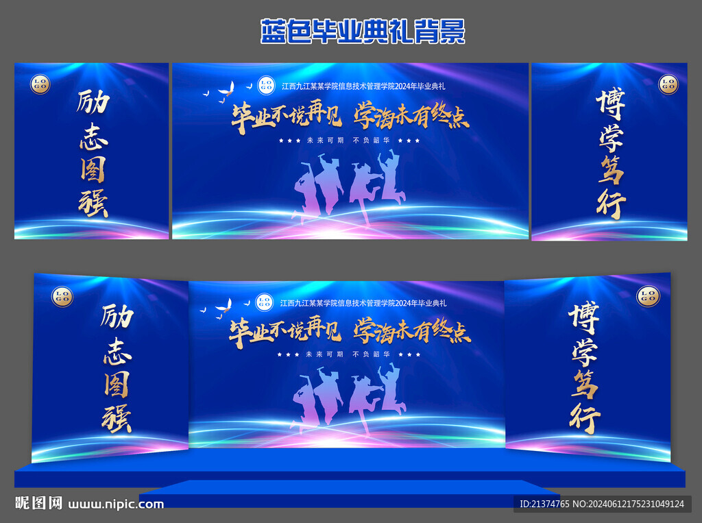 藍(lán)色畢業(yè)典禮背景 側(cè)屏