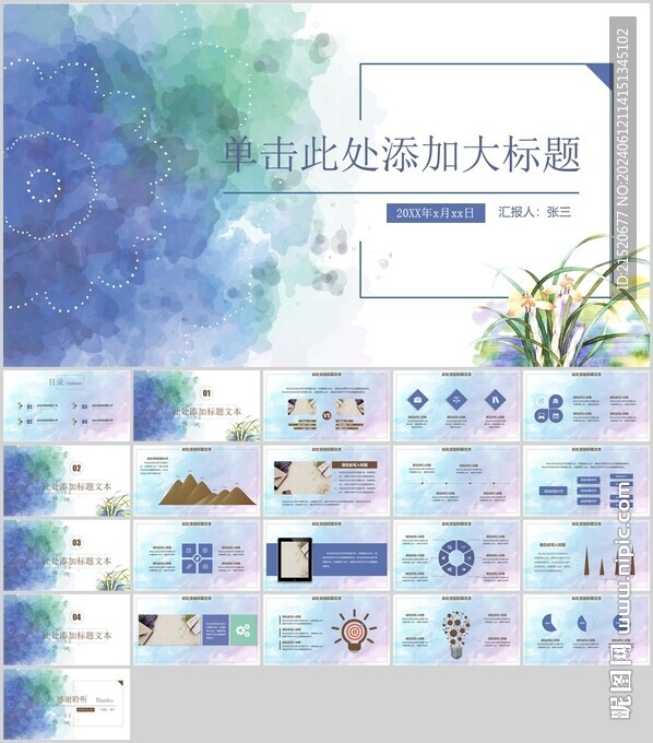 手繪水彩PPT模板