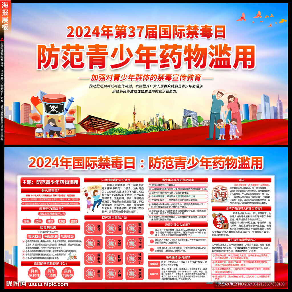 國際禁毒日