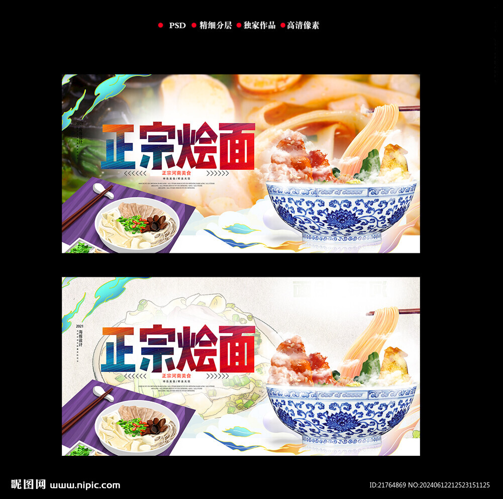 燴面海報