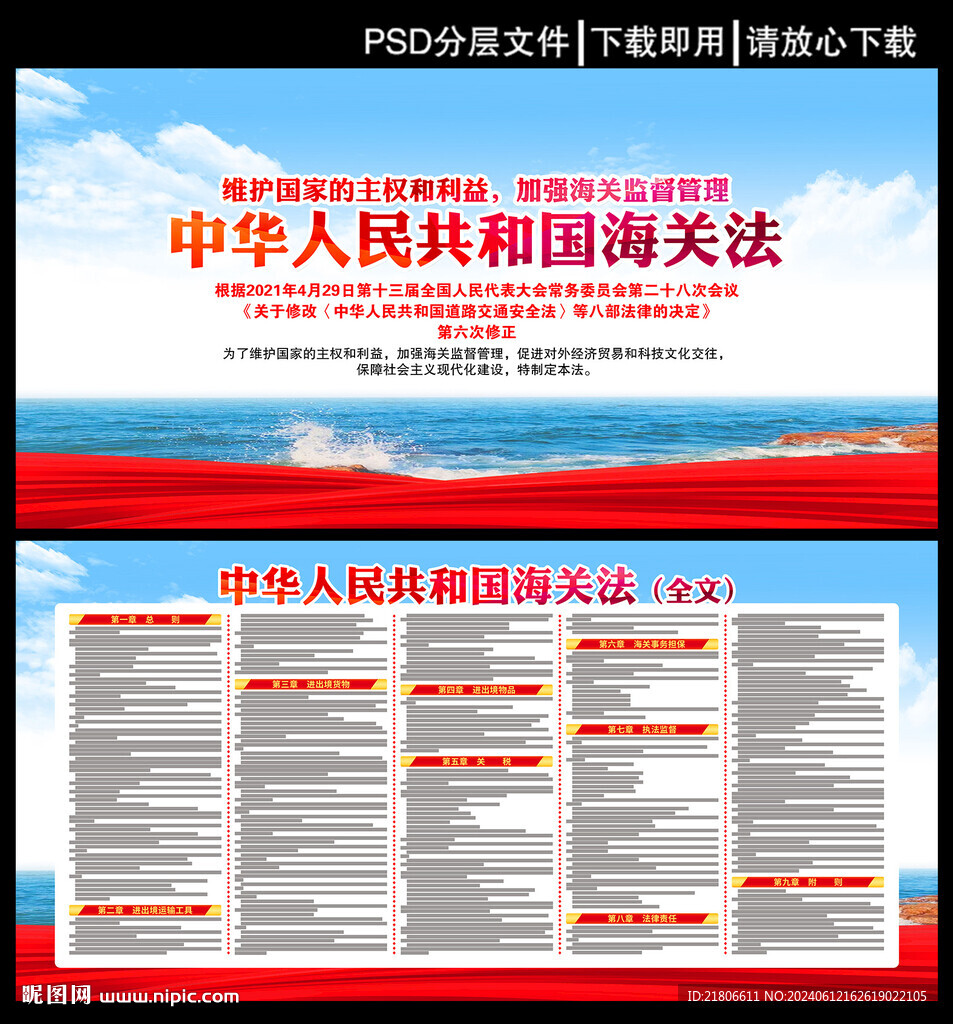 中華人民共和國(guó)海關(guān)法