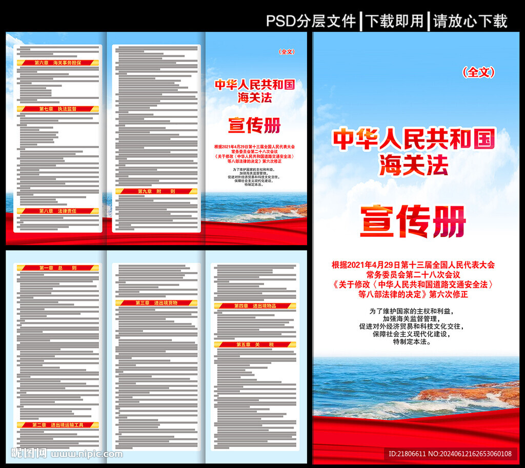 海關(guān)法三折頁