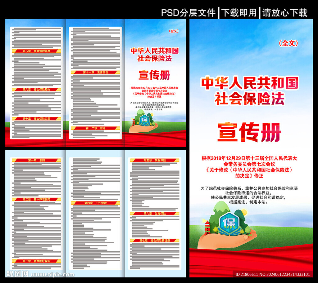 社會保險法三折頁