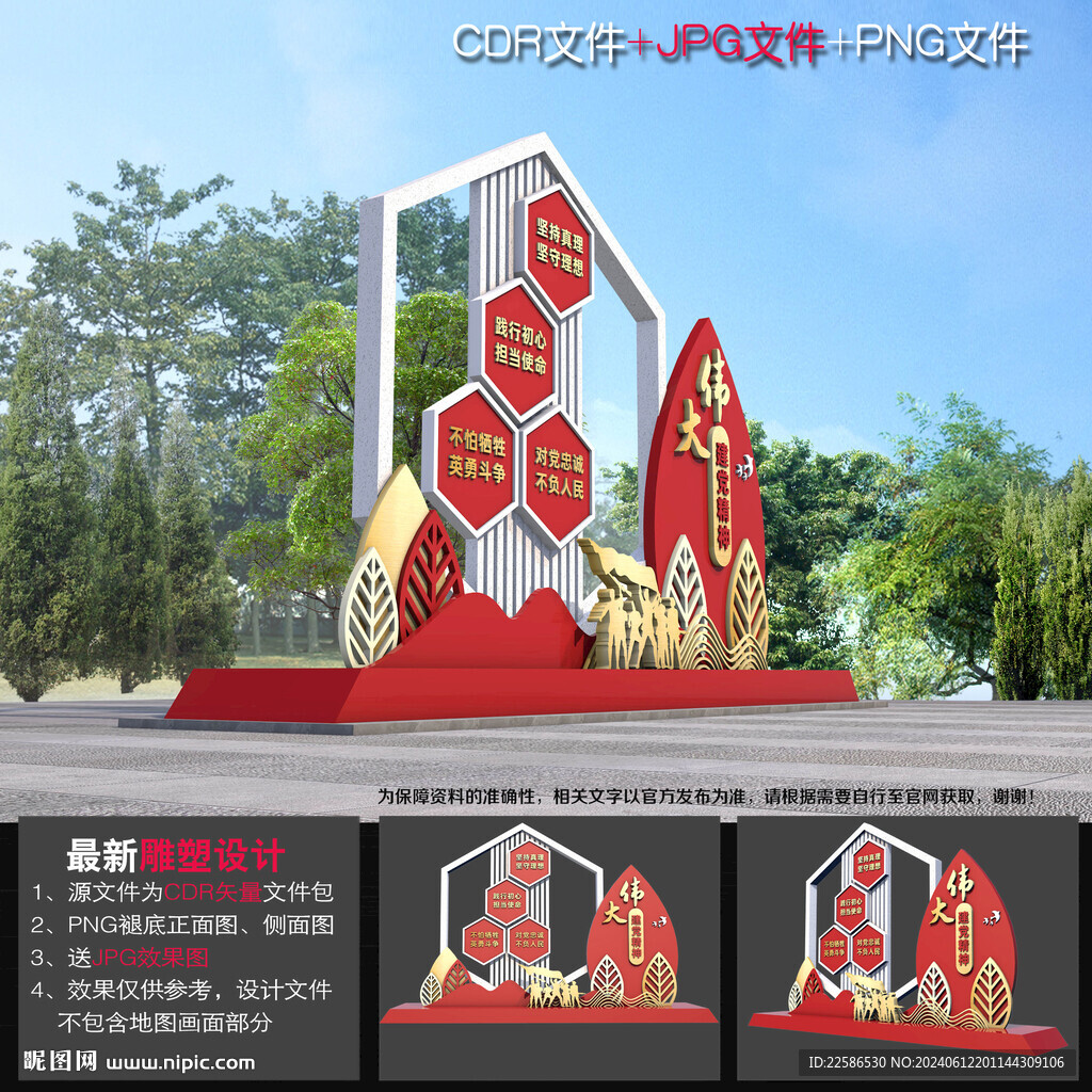 建黨精神造型