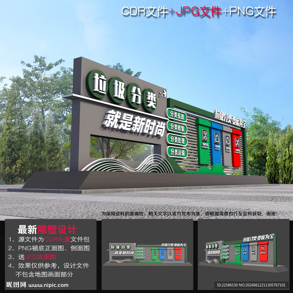 垃圾分類雕塑
