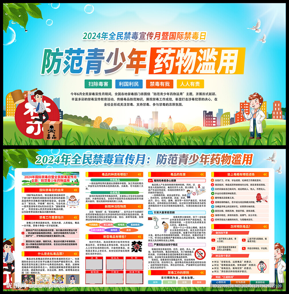 禁毒日