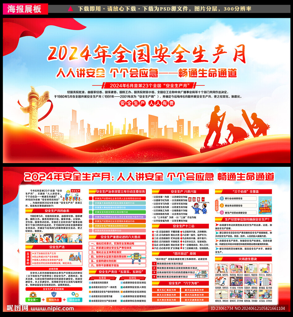 2024安全生產(chǎn)月