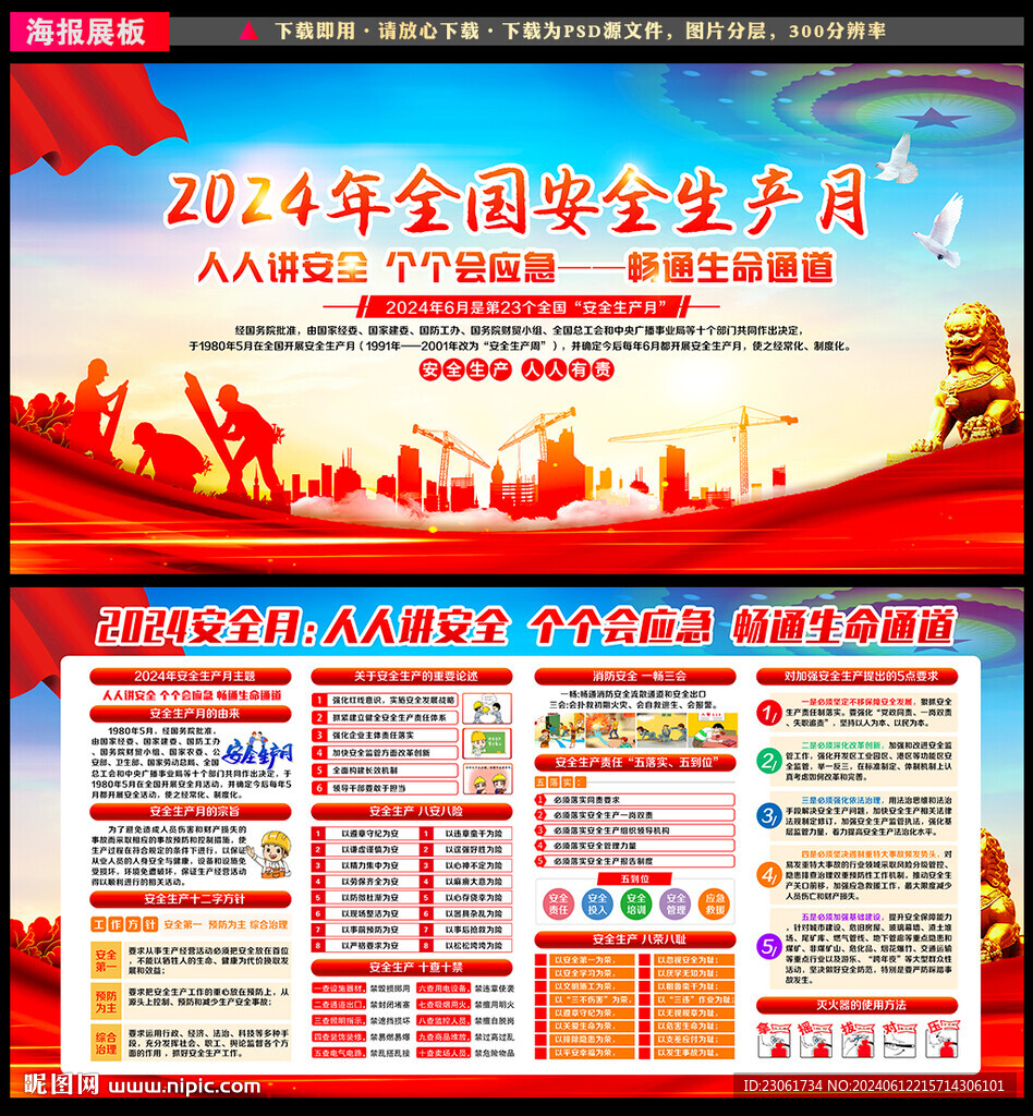 2024年安全月