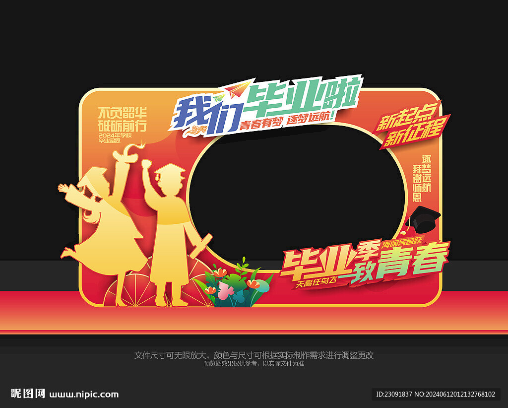 畢業合影框