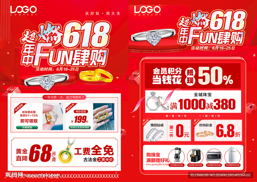 珠寶618
