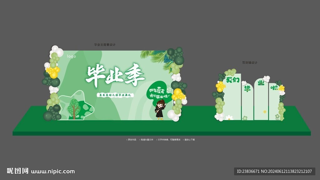 幼兒園畢業背景拍照美陳