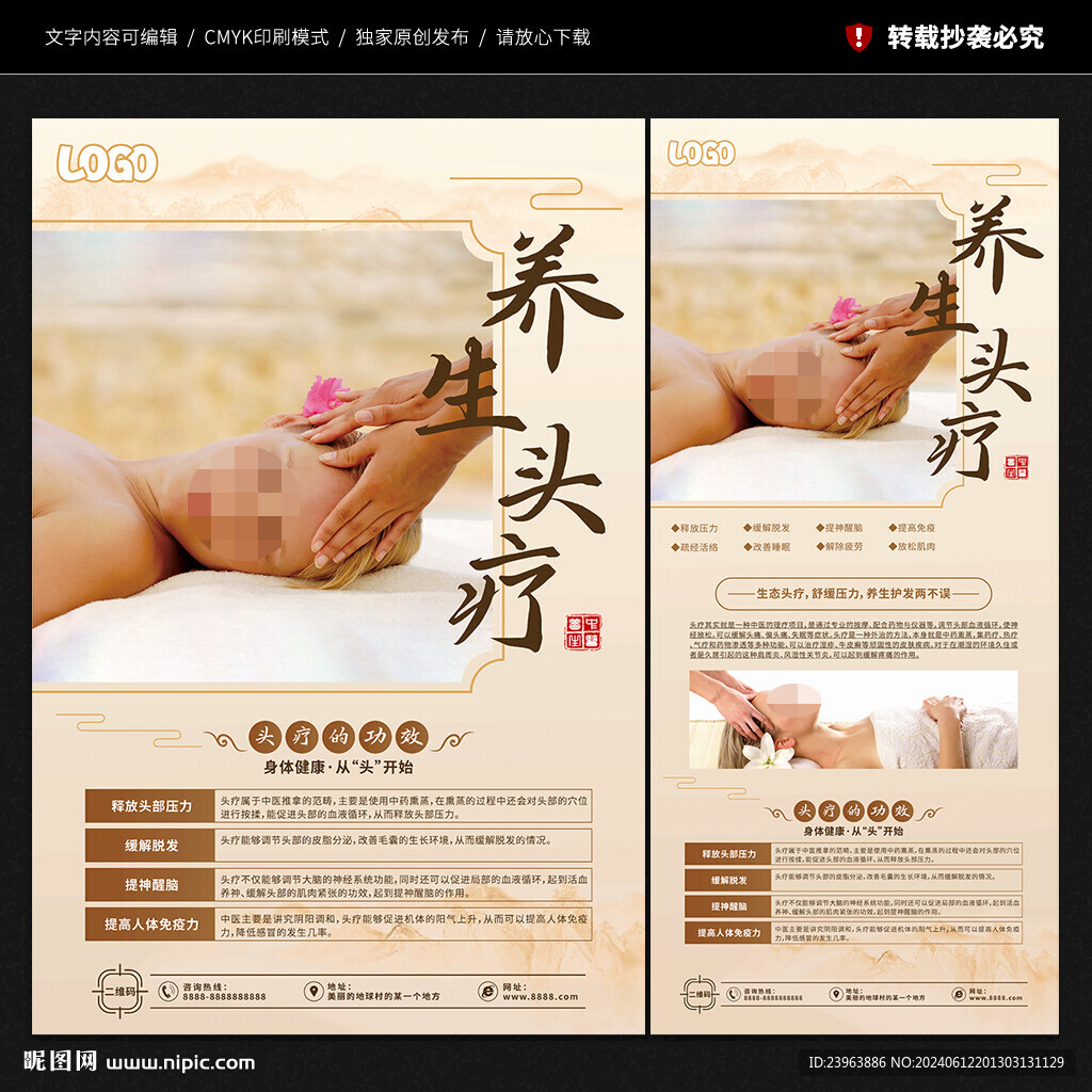 養(yǎng)生頭療海報(bào)