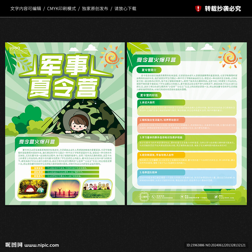夏令營(yíng)宣傳單