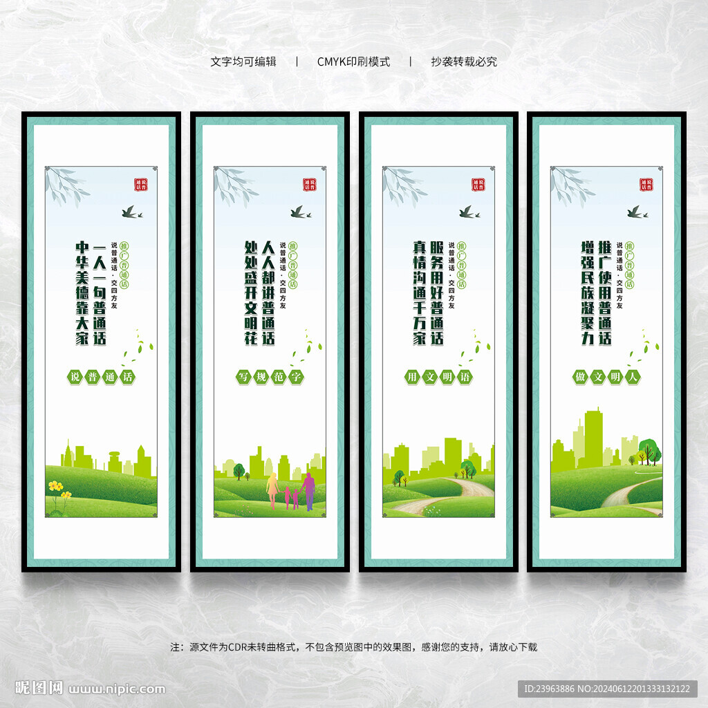 推廣普通話