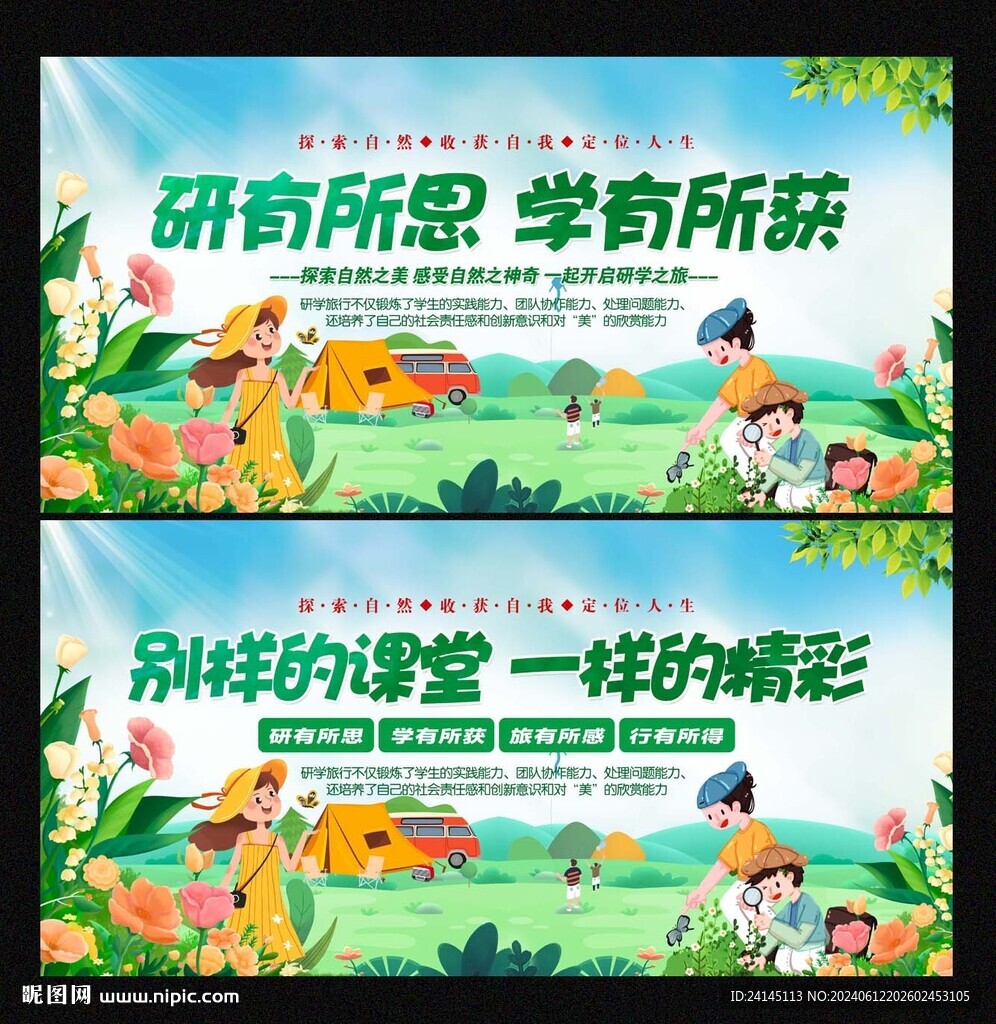 研學