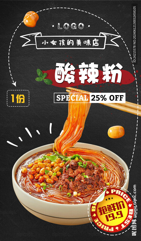 酸辣粉海報