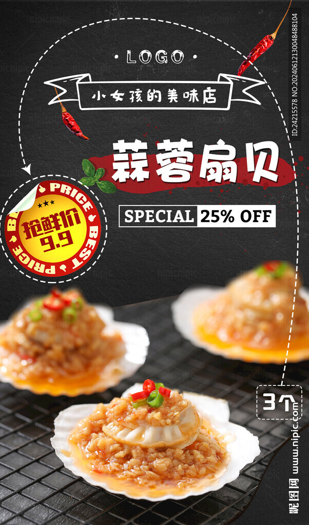 蒜蓉扇貝圖片 海鮮美食海報(bào)