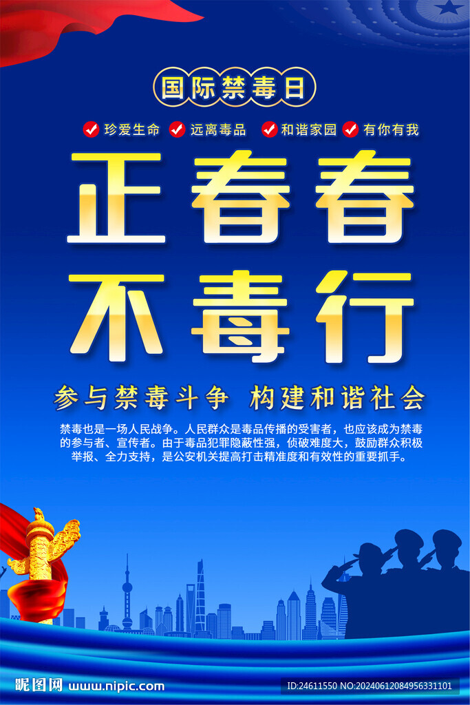 學校社區禁毒宣傳海報