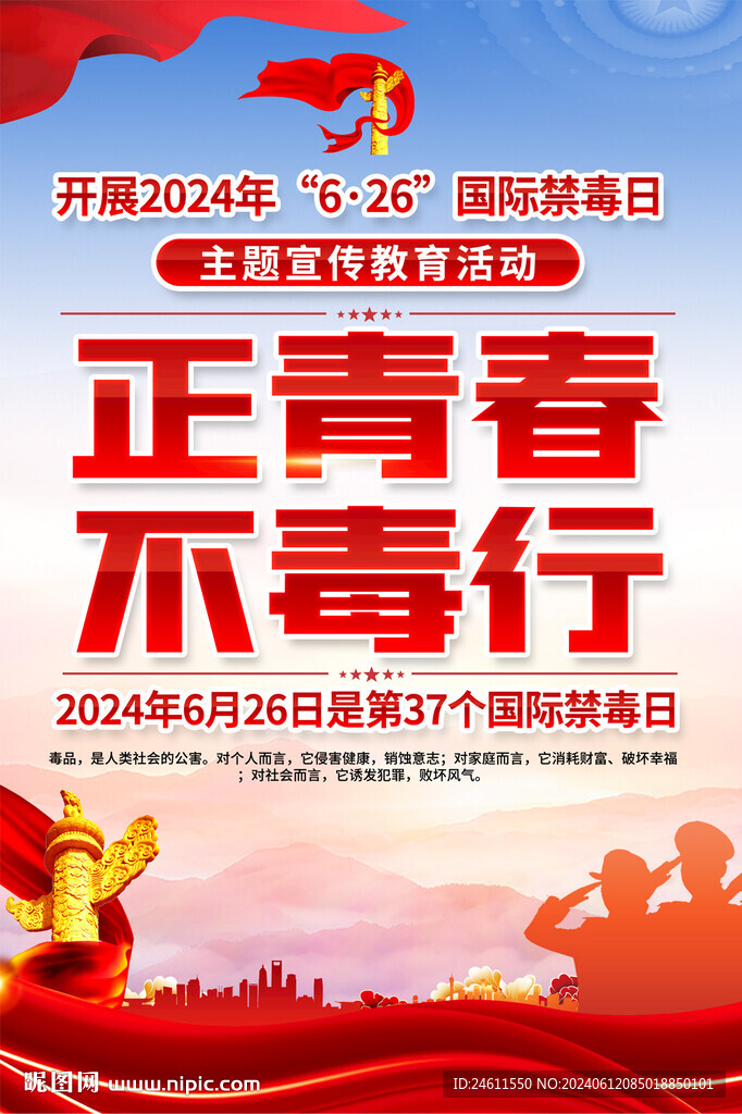 青少年禁毒海報(bào)