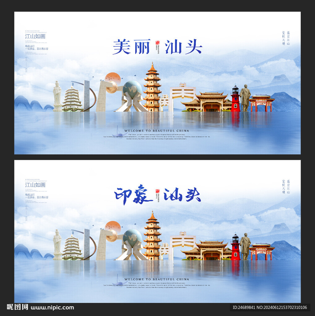 汕頭
